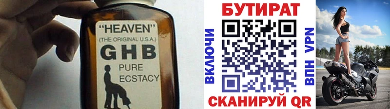 Купить  Хадыженск  Бутират Butirat 